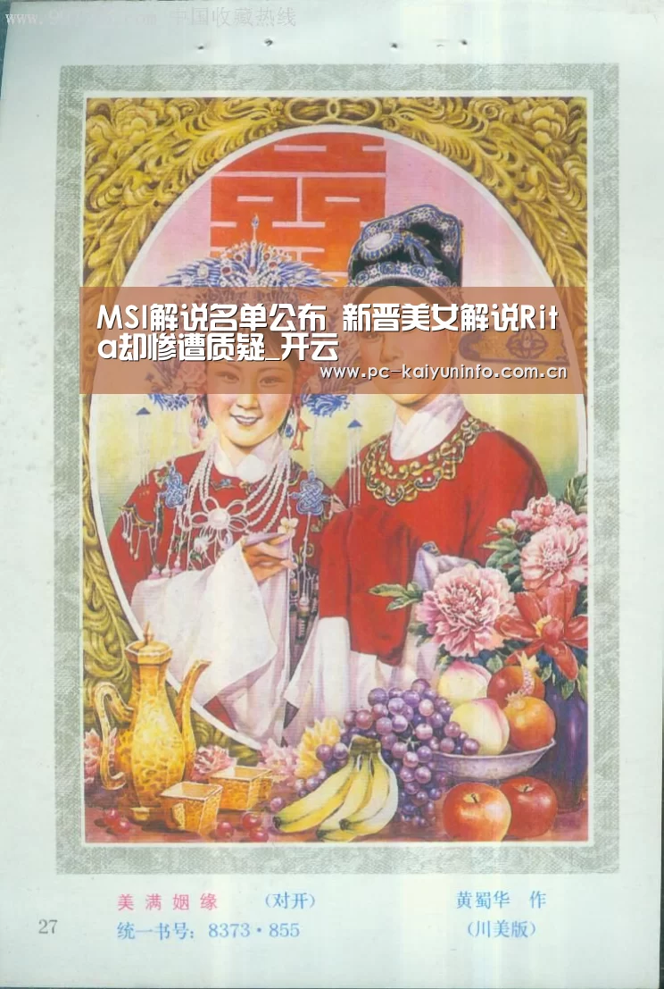 MSI解说名单公布 新晋美女解说Rita却惨遭质疑_开云(图2) 开云官网