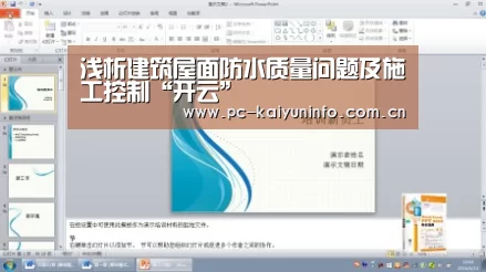 浅析建筑屋面防水质量问题及施工控制“开云”(图2) 开云