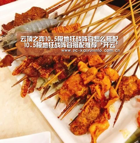 云顶之弈10.5极地狂战阵容怎么搭配 10.5极地狂战阵容搭配推荐‘开云’(图3) 开云体育下载